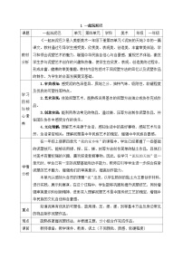 人美版（2024）一年级下册（2024）一起玩泥巴教案