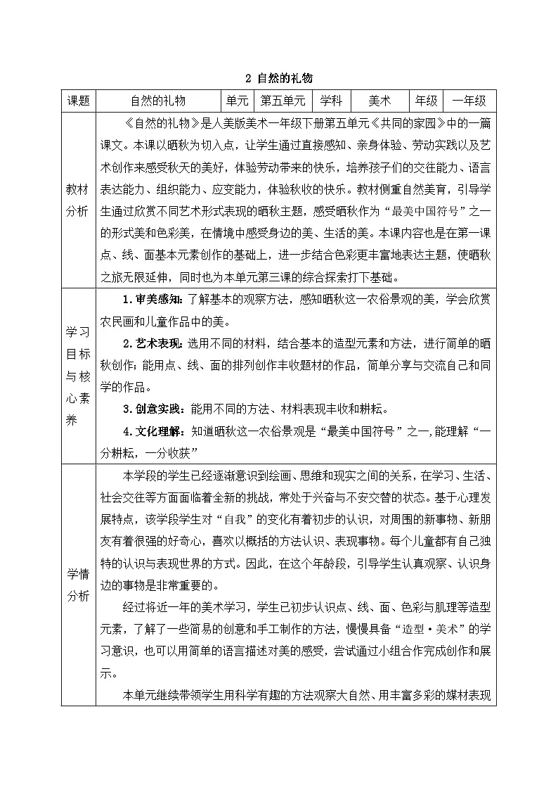 新人美版美术一下 5-2《自然的礼物》教案第1页