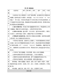 小学人教版（2024）第三单元第3课 创造奇迹教学设计