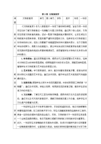 小学美术人教版（2024）一年级下册（2024）第二单元第3课 文物修复师教学设计及反思