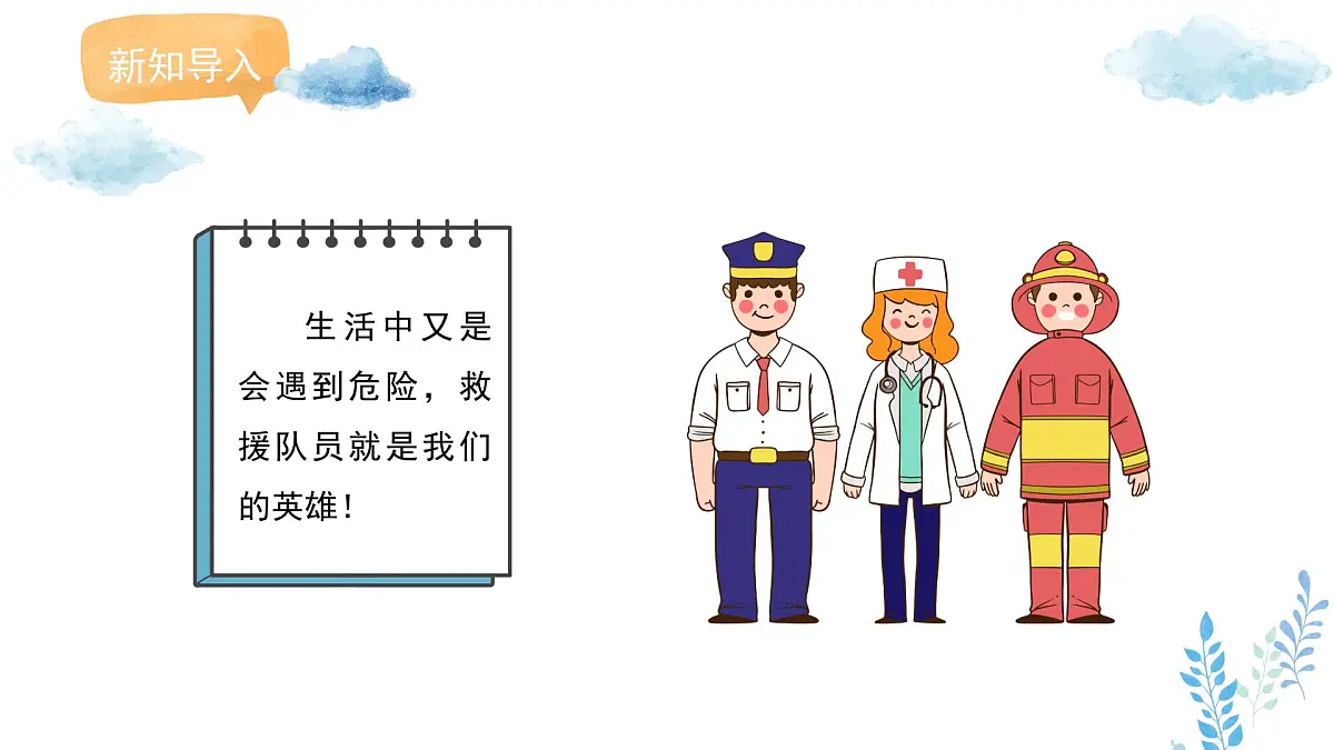 新人教版美术一下 第三单元《第2课 守护生命》课件第2页