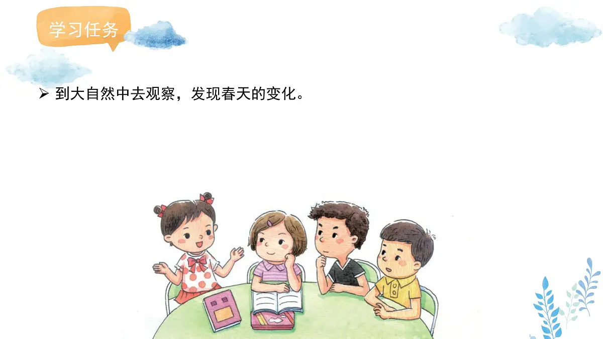 新冀美版小学美术一下 第六单元《第1课 探访春天》课件第2页