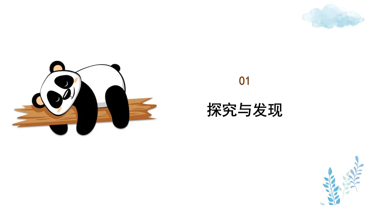 新冀美版小学美术一下 第二单元《第3课 用昆虫形象装点生活》课件第3页