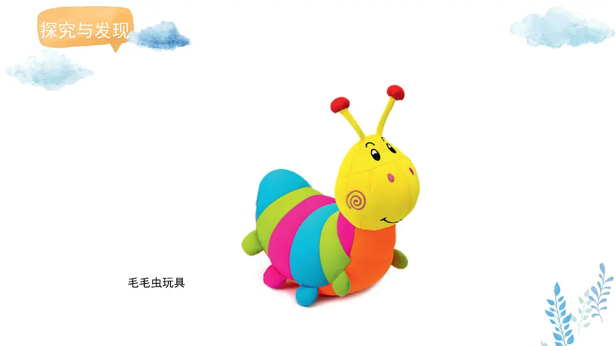 新冀美版小学美术一下 第二单元《第3课 用昆虫形象装点生活》课件第8页