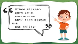 人教版2024《美術》一年級上冊 第1課-我的名字   課件