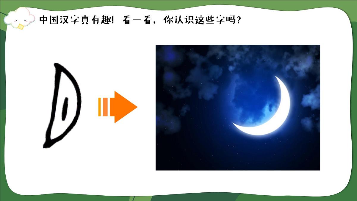 人教版2024《美术》一年级上册 第1课-我的名字 课件第5页