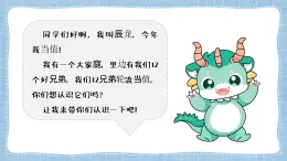 人教版2024《美術》一年級上冊 第2課-生肖大家庭  課件