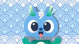 人教版2024《美術》一年級上冊 第3課-龍的故事  課件