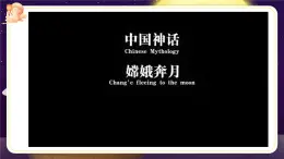 人教版2024《美術》一年級上冊 第5課-中秋月兒圓  課件