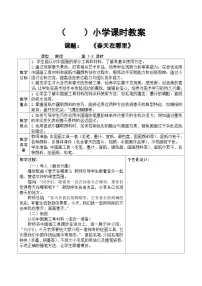 小学美术人教版(2024)一年级下册(2024)第一单元第1课 春天在哪里教学设计