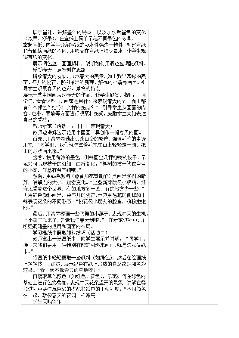 人教版2024美术一年级下册 《春天在哪里》课时教案第2页