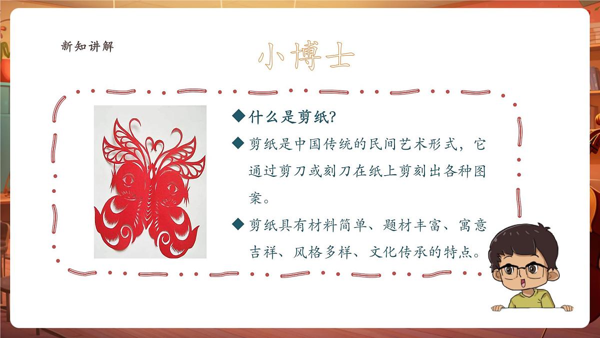 【岭南版】美术 四年级下册 第14课《成群的动物》 课件(36页)第6页