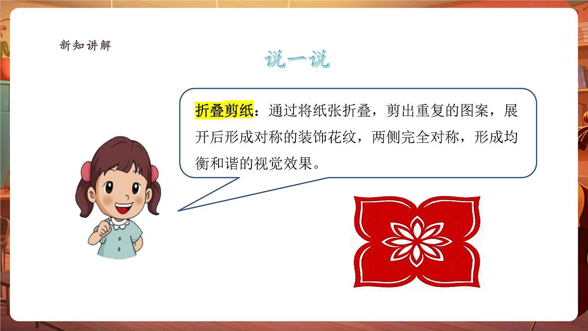 【岭南版】美术 四年级下册 第14课《成群的动物》 课件(36页)第8页