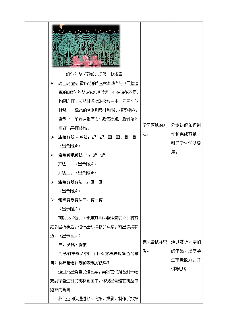 【岭南版】美术四年级下册第15课《家乡绿梦》核心素养教学设计第3页