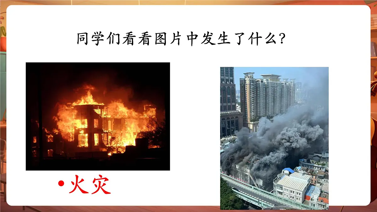 11水险火险响警示第3页