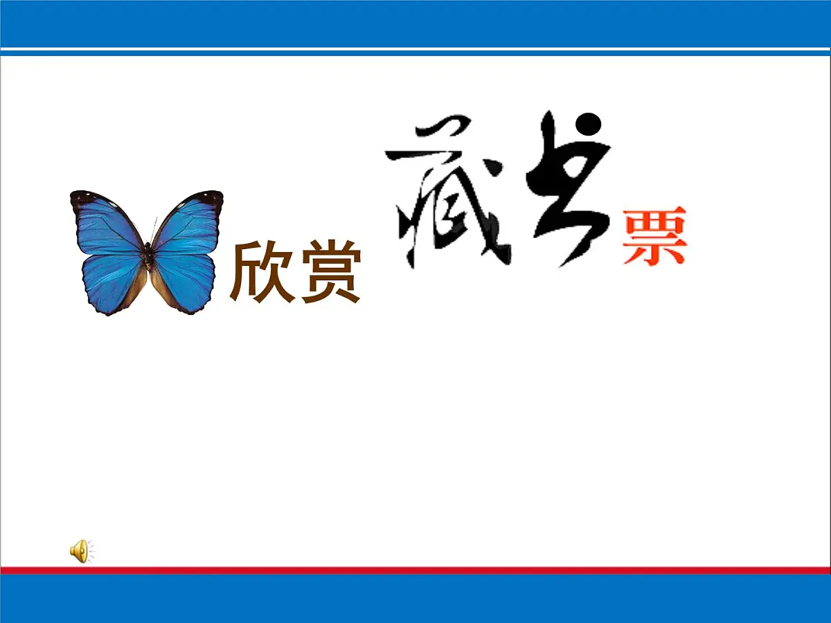 人教版美术四年级下册第14课《藏书票》PPT课件第5页