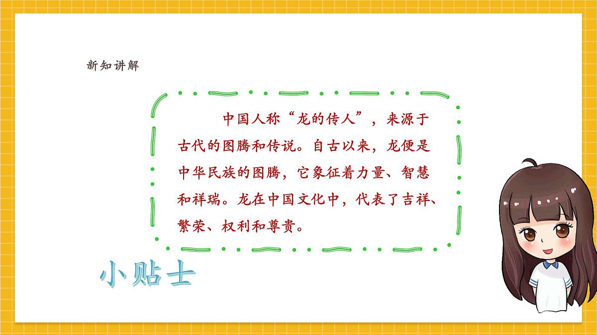 【人教版】美术 一年级上册 第一单元 3 龙的故事 课时课件第3页