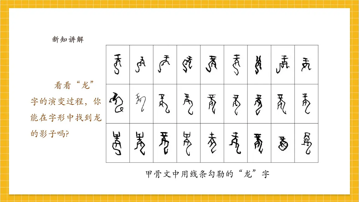 【人教版】美术 一年级上册 第一单元 4 灵动的龙 课时课件第6页