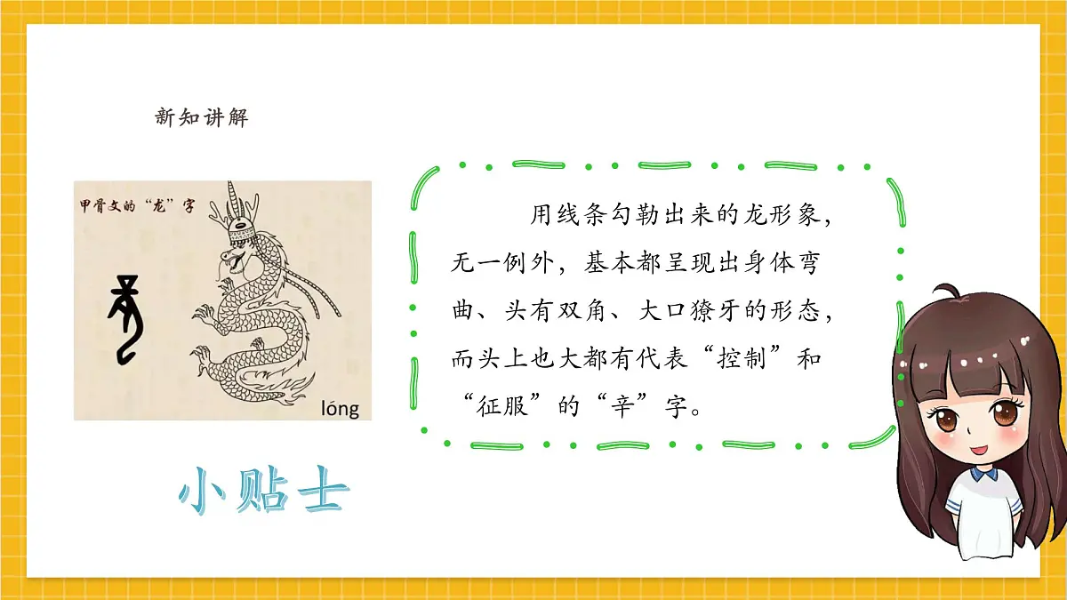 【人教版】美术 一年级上册 第一单元 4 灵动的龙 课时课件第7页