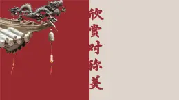 人美版小學(xué)美術(shù)四年級下冊第6課《巧用對稱形》PPT課件