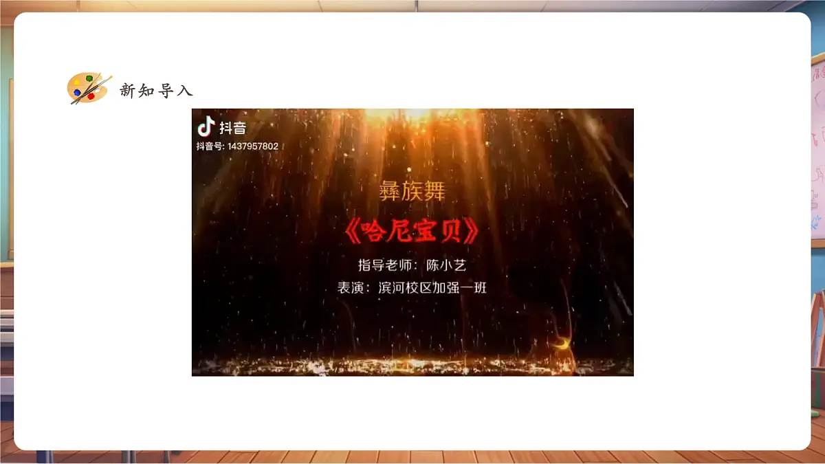 【新教材】湘美版一下第4单元第2课《跳舞吧》课件(23页)第4页