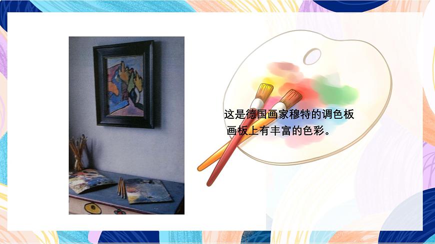 人教版美術(shù)四上 第2課《畫家的調(diào)色板》課件第2頁
