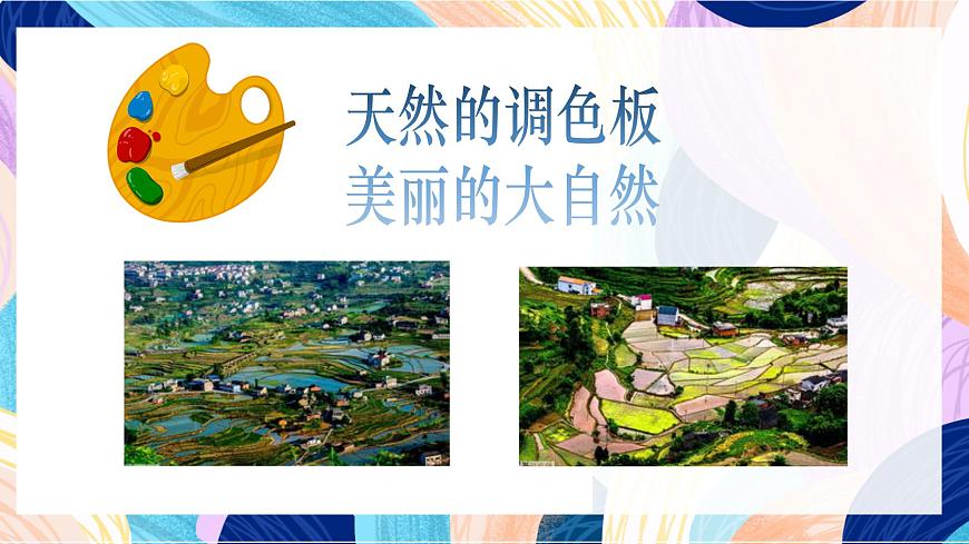 人教版美術(shù)四上 第2課《畫家的調(diào)色板》課件第7頁
