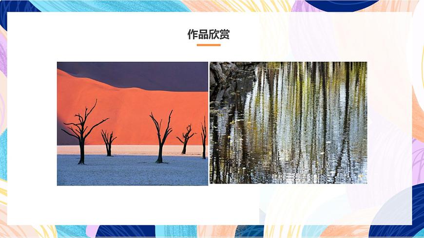 人教版美術(shù)四上 第2課《畫家的調(diào)色板》課件第8頁