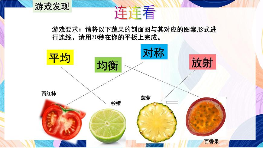 人教版美術四上 第3課《蔬果的剖面》課件第6頁