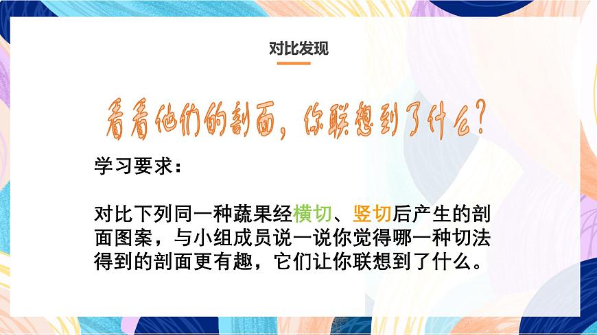 人教版美術四上 第3課《蔬果的剖面》課件第8頁