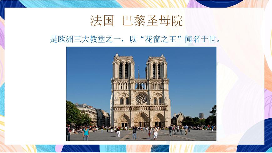 人教版美術四上第5課《節(jié)奏的美感》課件第5頁