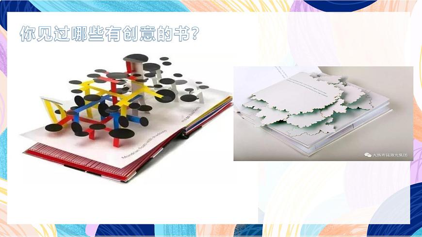 人教版美術(shù)四上第15課《有創(chuàng)意的書》課件第4頁