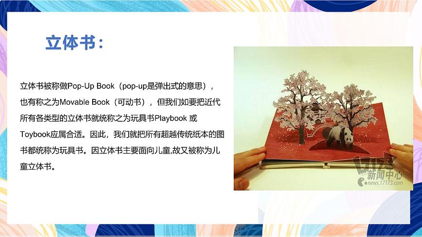 人教版美術(shù)四上第15課《有創(chuàng)意的書》課件第5頁