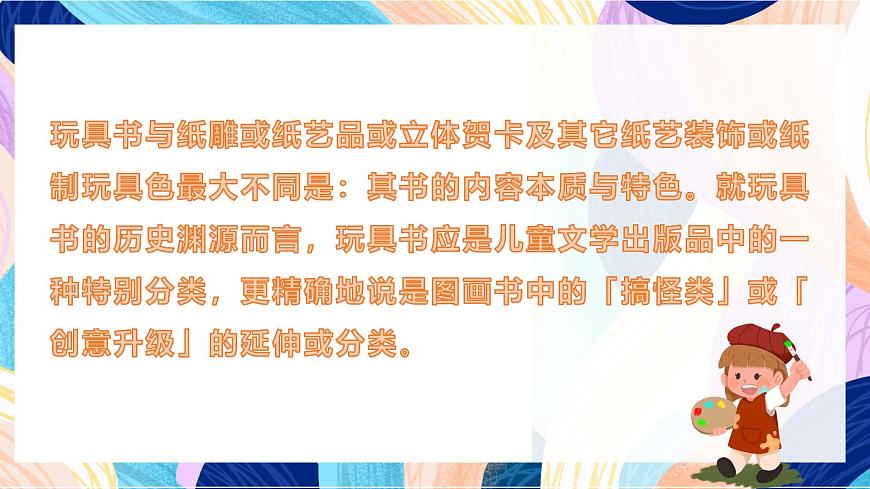 人教版美術(shù)四上第15課《有創(chuàng)意的書》課件第6頁