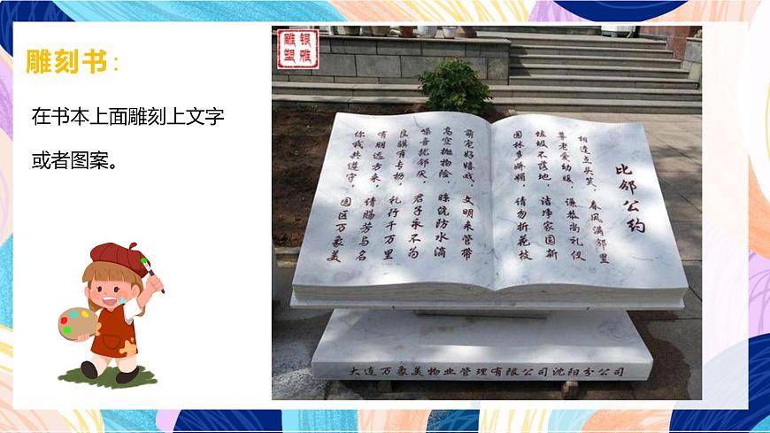 人教版美術(shù)四上第15課《有創(chuàng)意的書》課件第7頁