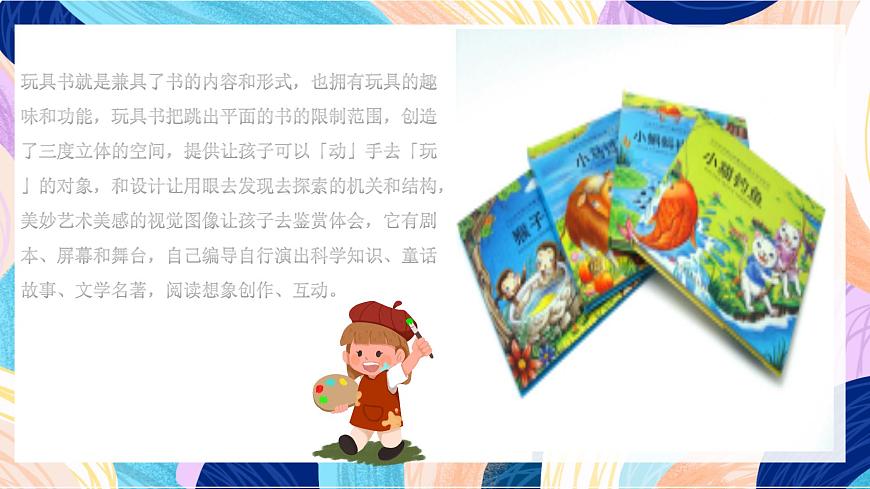人教版美術(shù)四上第15課《有創(chuàng)意的書》課件第8頁