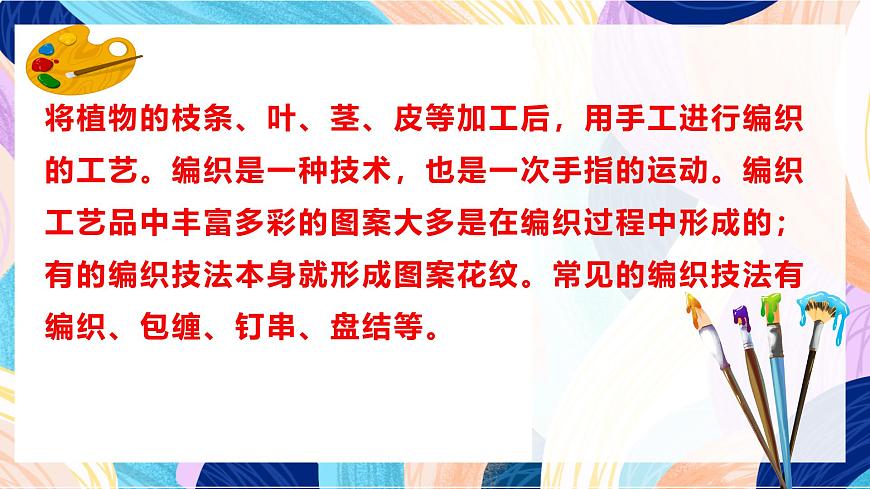 人教版美術(shù)四上第16課《穿編的樂趣》課件第6頁