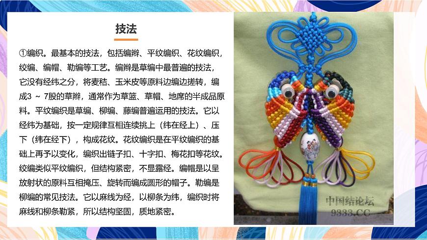 人教版美術(shù)四上第16課《穿編的樂趣》課件第7頁