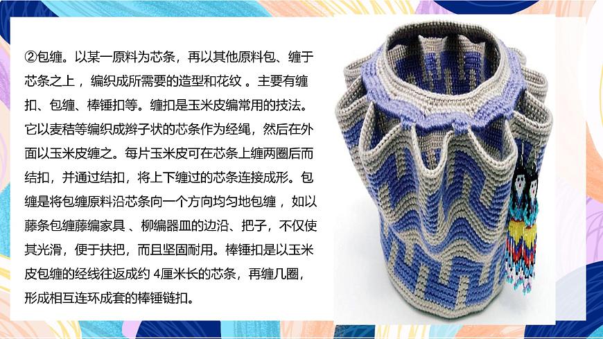 人教版美術(shù)四上第16課《穿編的樂趣》課件第8頁