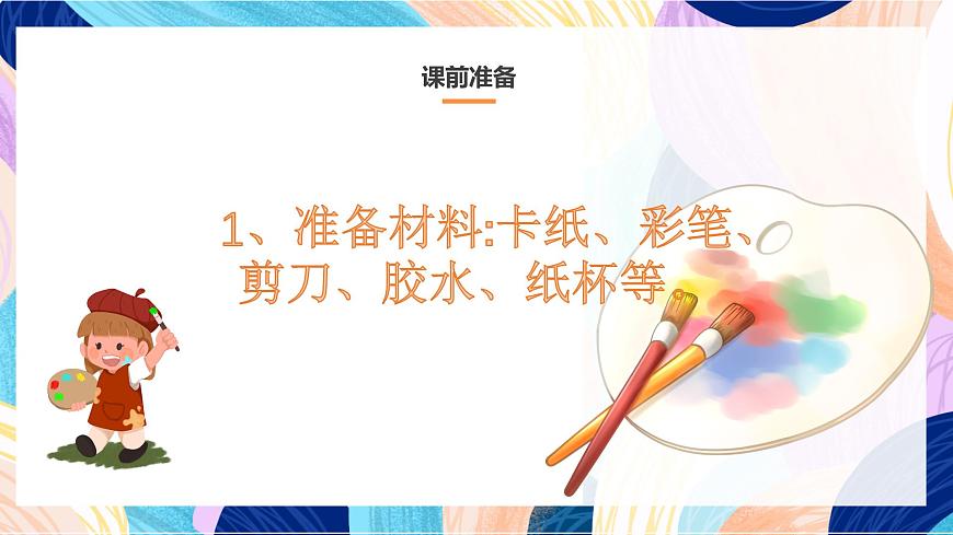 人教版美術(shù)四上第17課《會(huì)走的玩具》課件第2頁(yè)