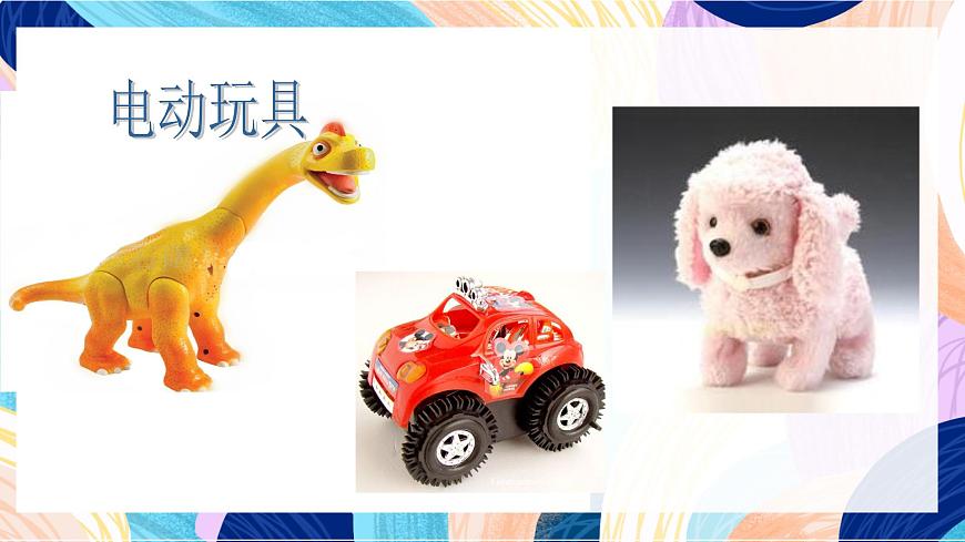 人教版美術(shù)四上第17課《會(huì)走的玩具》課件第3頁(yè)
