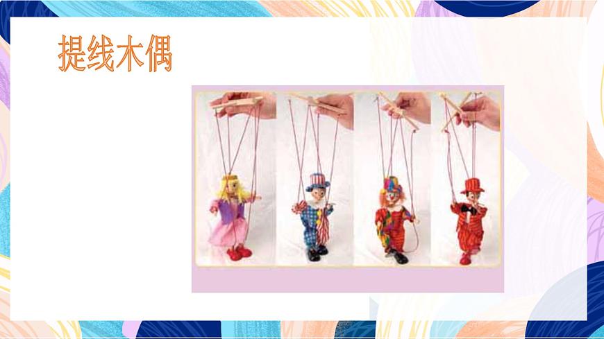 人教版美術(shù)四上第17課《會(huì)走的玩具》課件第5頁(yè)