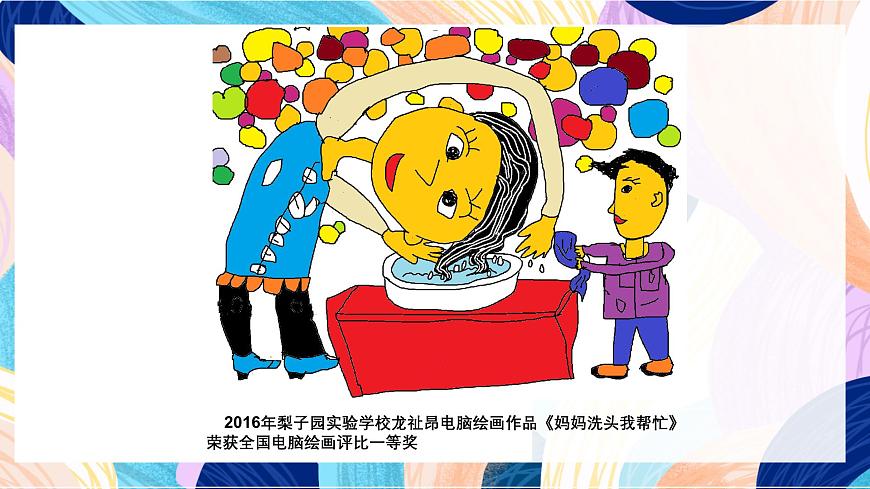 人美版美術(shù)四上 第18課《電腦美術(shù)-“變形”畫畫》課件第3頁(yè)