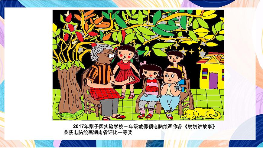 人美版美術(shù)四上 第18課《電腦美術(shù)-“變形”畫畫》課件第4頁(yè)