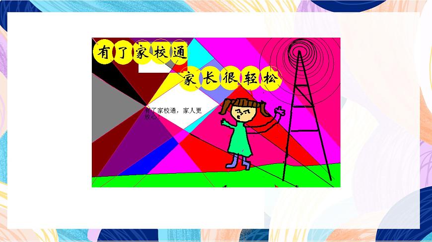 人美版美術(shù)四上 第18課《電腦美術(shù)-“變形”畫畫》課件第7頁(yè)
