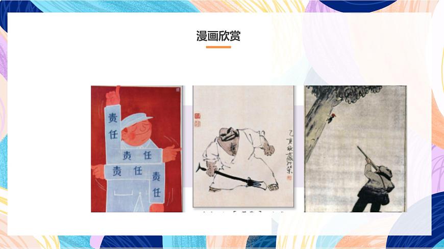 人教版美術(shù)四上第20課《漫畫欣賞》課件第2頁(yè)