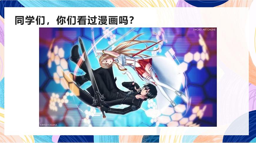 人教版美術(shù)四上第20課《漫畫欣賞》課件第3頁(yè)