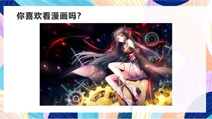人教版美術(shù)四上第20課《漫畫欣賞》課件第4頁(yè)