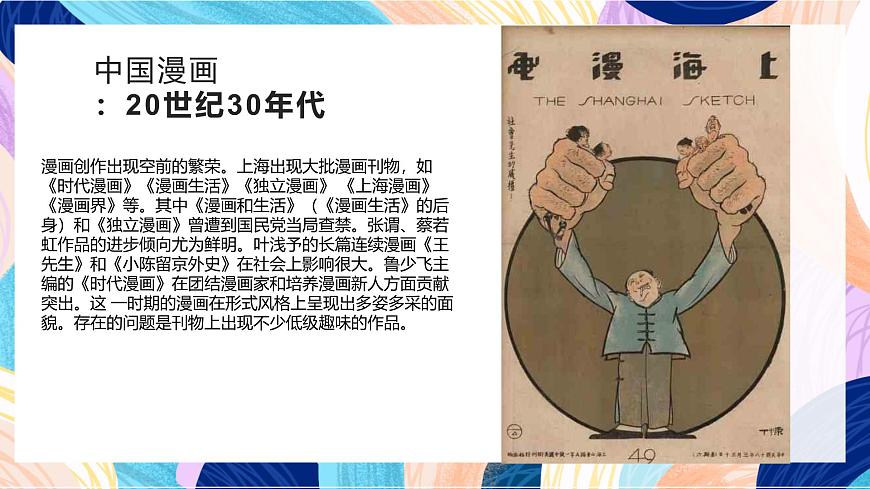 人教版美術(shù)四上第20課《漫畫欣賞》課件第6頁(yè)