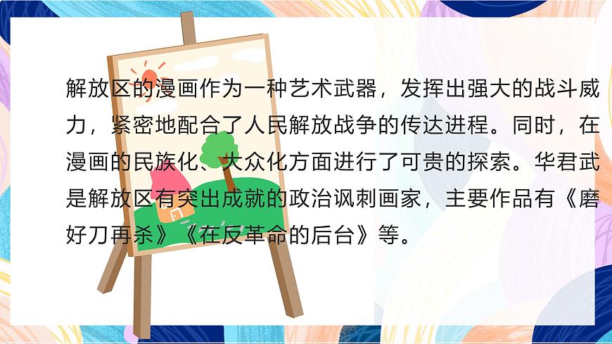 人教版美術(shù)四上第20課《漫畫欣賞》課件第7頁(yè)